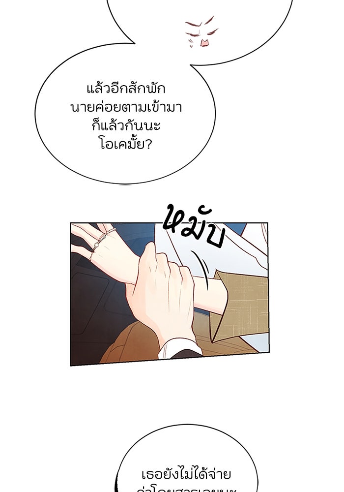 วิวาห์ลับฉบับรัก - หน้า 35