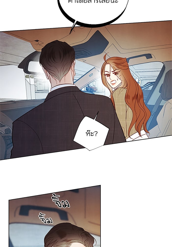 วิวาห์ลับฉบับรัก - หน้า 36
