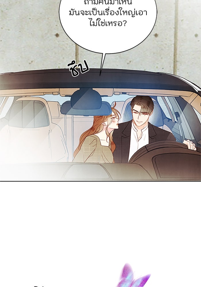 วิวาห์ลับฉบับรัก - หน้า 38