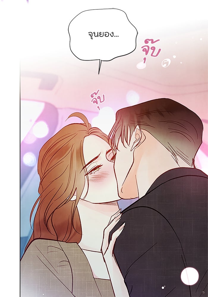 วิวาห์ลับฉบับรัก - หน้า 40