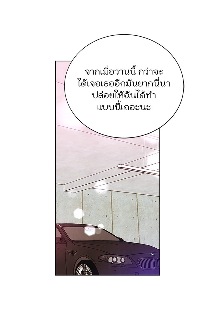 วิวาห์ลับฉบับรัก - หน้า 42