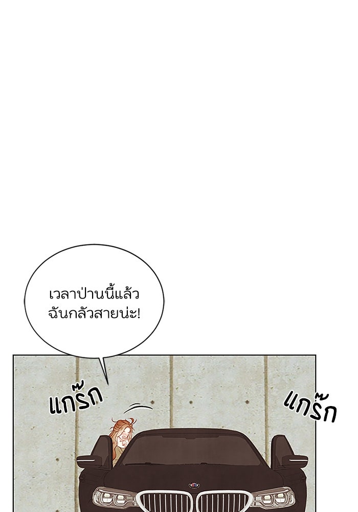 วิวาห์ลับฉบับรัก - หน้า 43