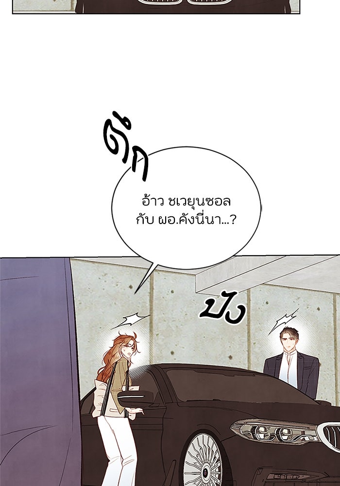 วิวาห์ลับฉบับรัก - หน้า 44