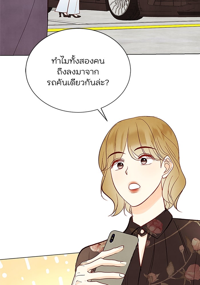 วิวาห์ลับฉบับรัก - หน้า 45