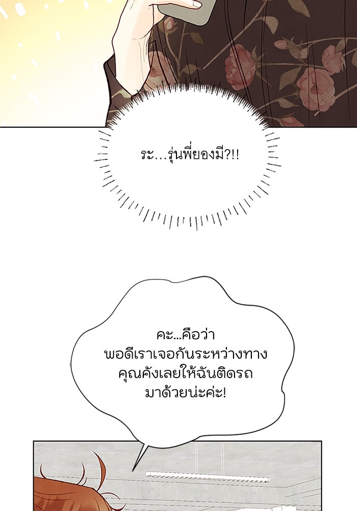 วิวาห์ลับฉบับรัก - หน้า 46