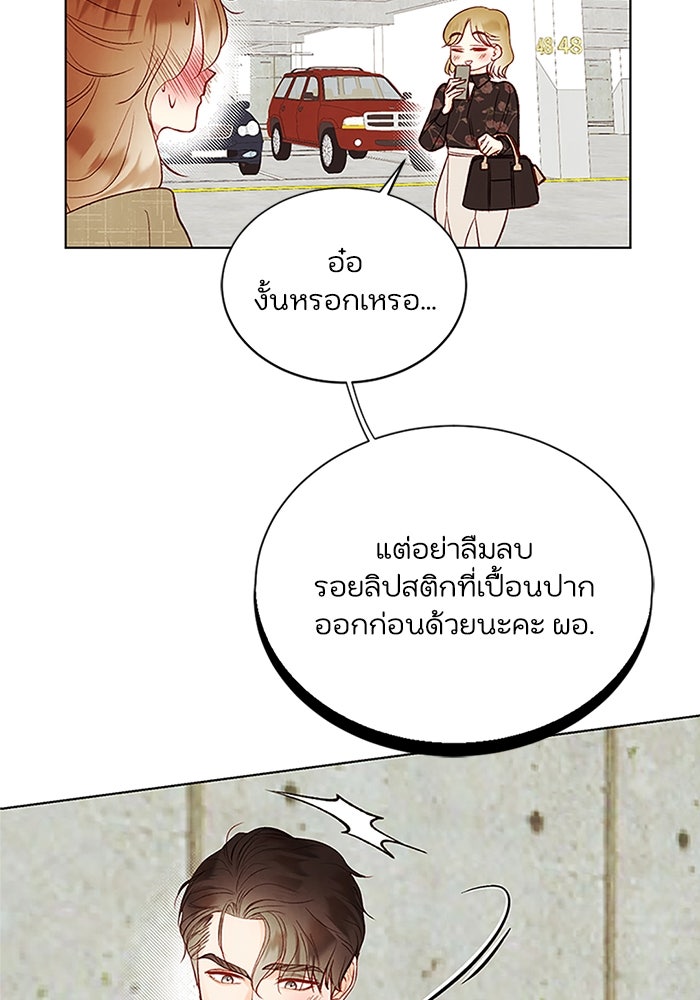 วิวาห์ลับฉบับรัก - หน้า 47