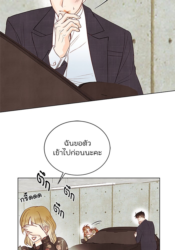 วิวาห์ลับฉบับรัก - หน้า 48