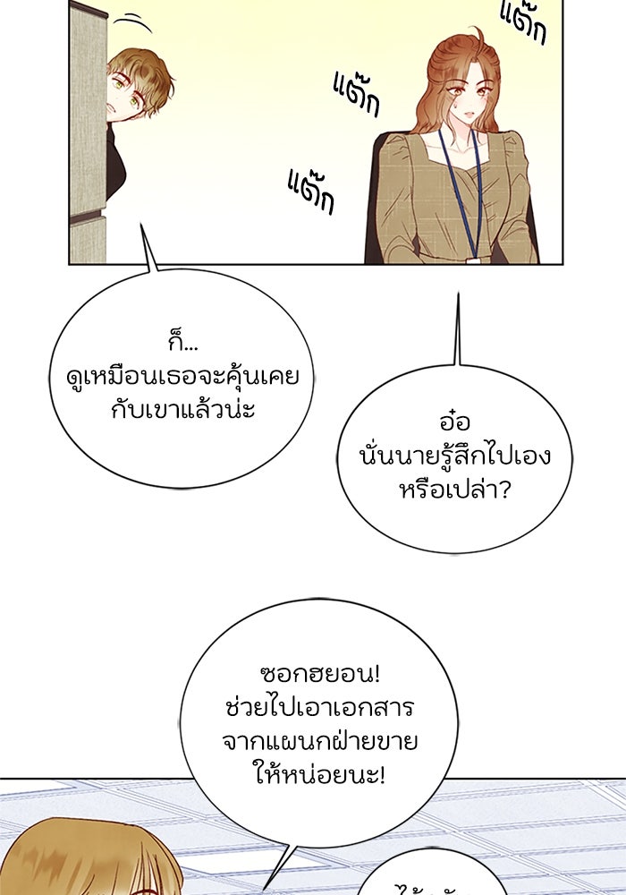 วิวาห์ลับฉบับรัก - หน้า 52