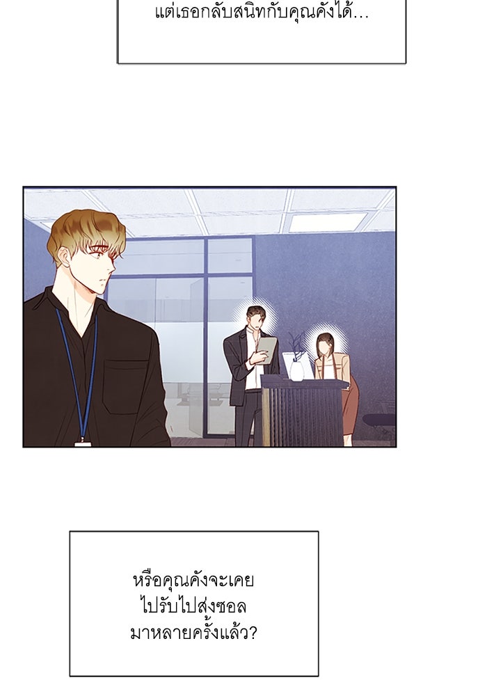 วิวาห์ลับฉบับรัก - หน้า 54