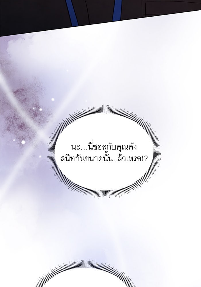 วิวาห์ลับฉบับรัก - หน้า 64
