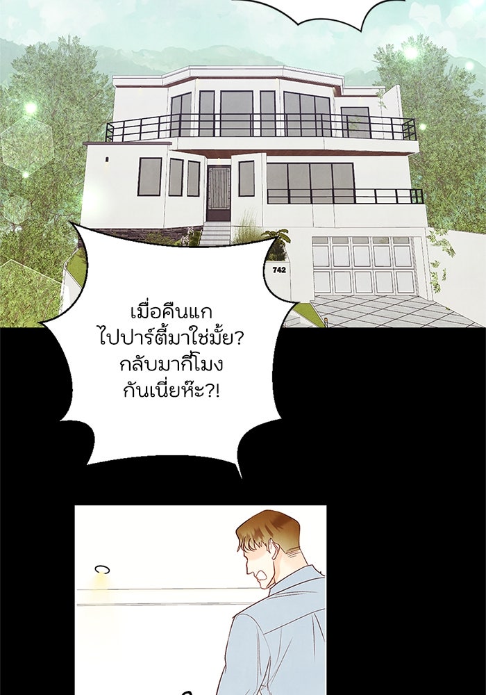 วิวาห์ลับฉบับรัก - หน้า 67