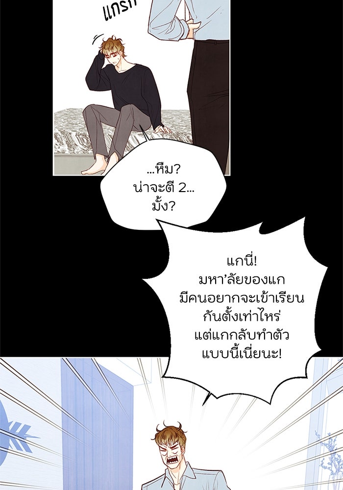 วิวาห์ลับฉบับรัก - หน้า 68