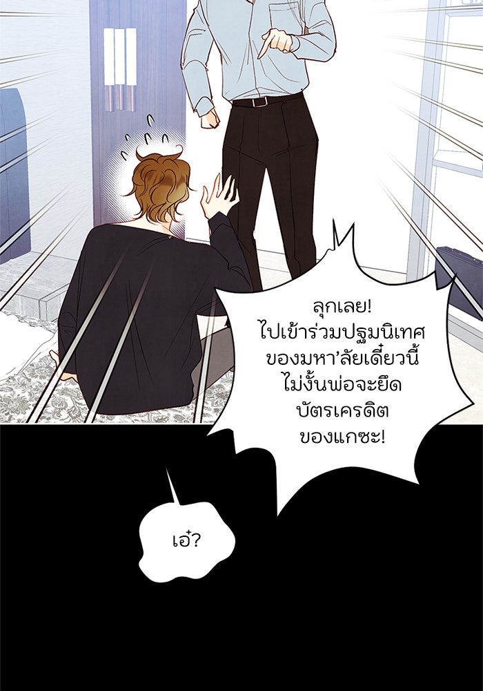 วิวาห์ลับฉบับรัก - หน้า 69