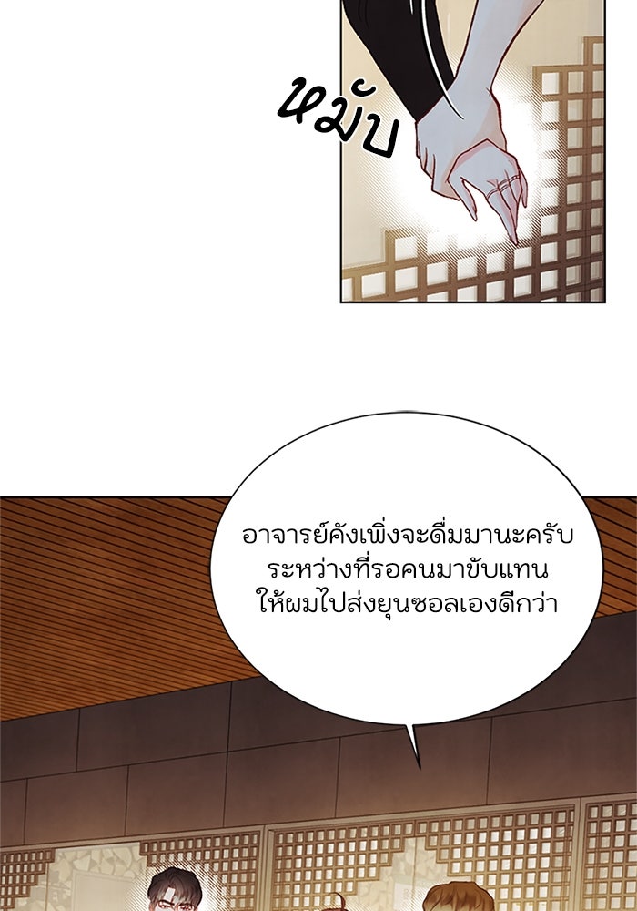 วิวาห์ลับฉบับรัก - หน้า 7