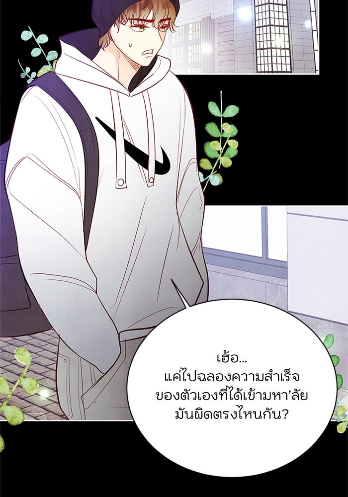 วิวาห์ลับฉบับรัก - หน้า 71