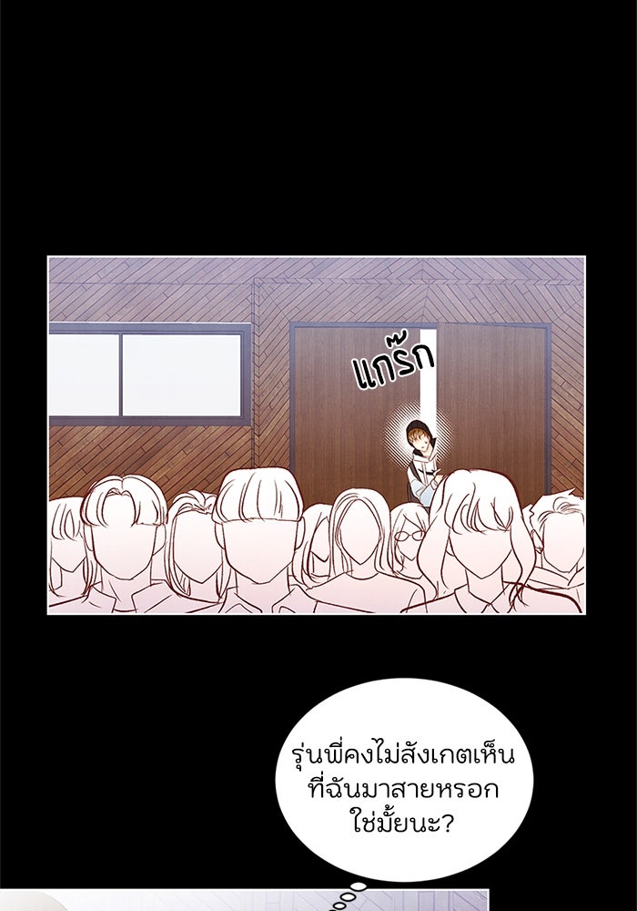 วิวาห์ลับฉบับรัก - หน้า 72