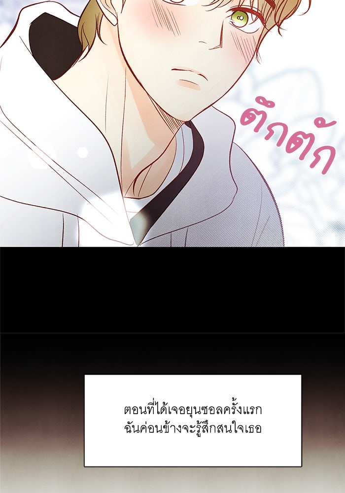 วิวาห์ลับฉบับรัก - หน้า 76