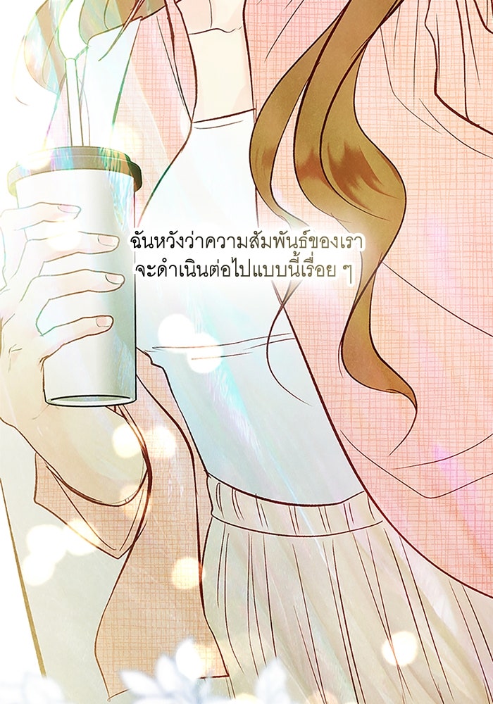 วิวาห์ลับฉบับรัก - หน้า 79
