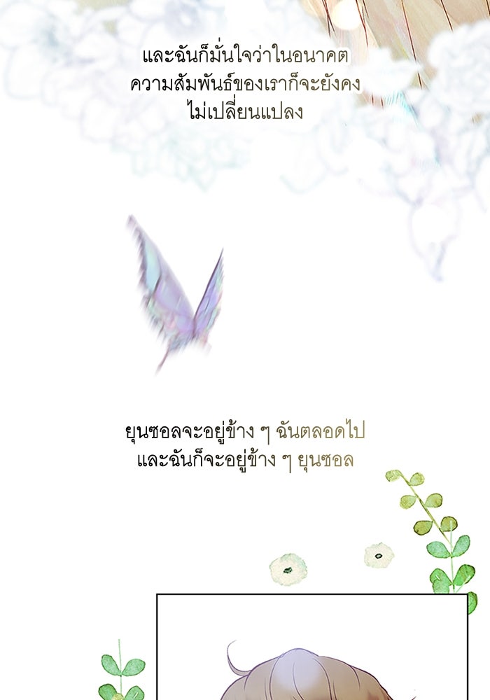 วิวาห์ลับฉบับรัก - หน้า 80