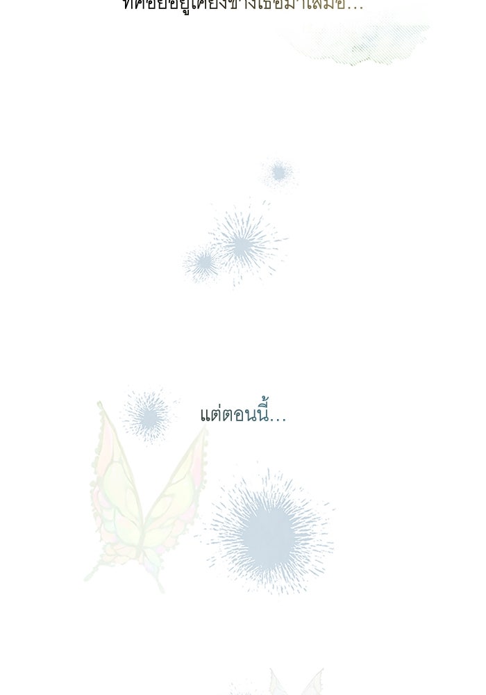 วิวาห์ลับฉบับรัก - หน้า 82
