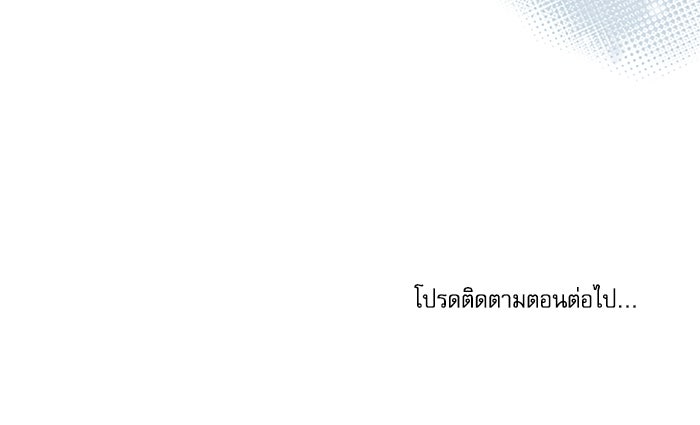 วิวาห์ลับฉบับรัก - หน้า 85