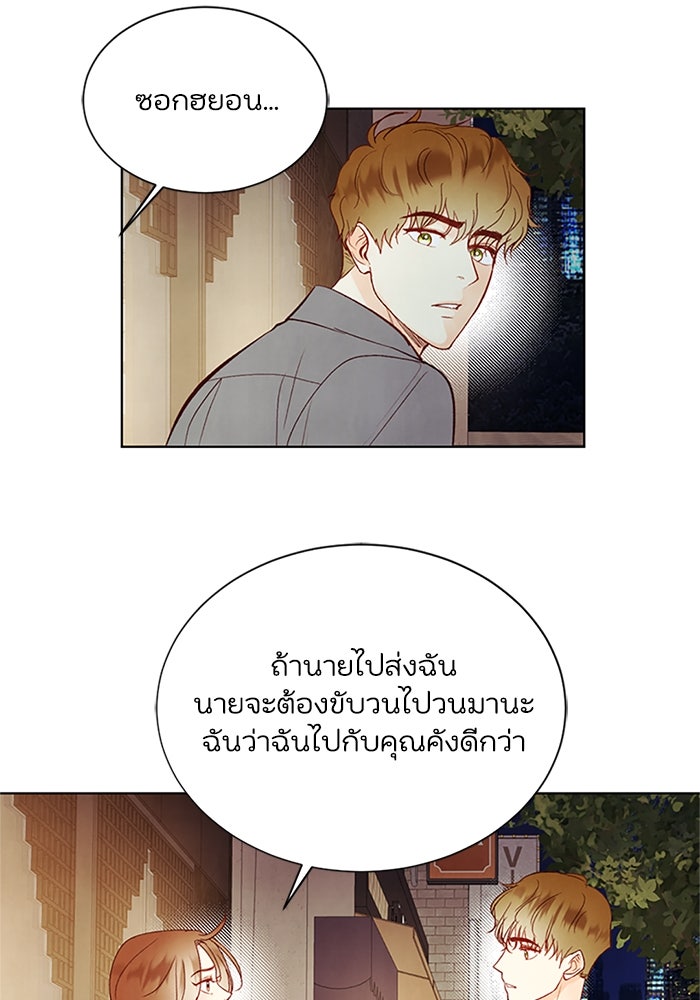 วิวาห์ลับฉบับรัก - หน้า 9