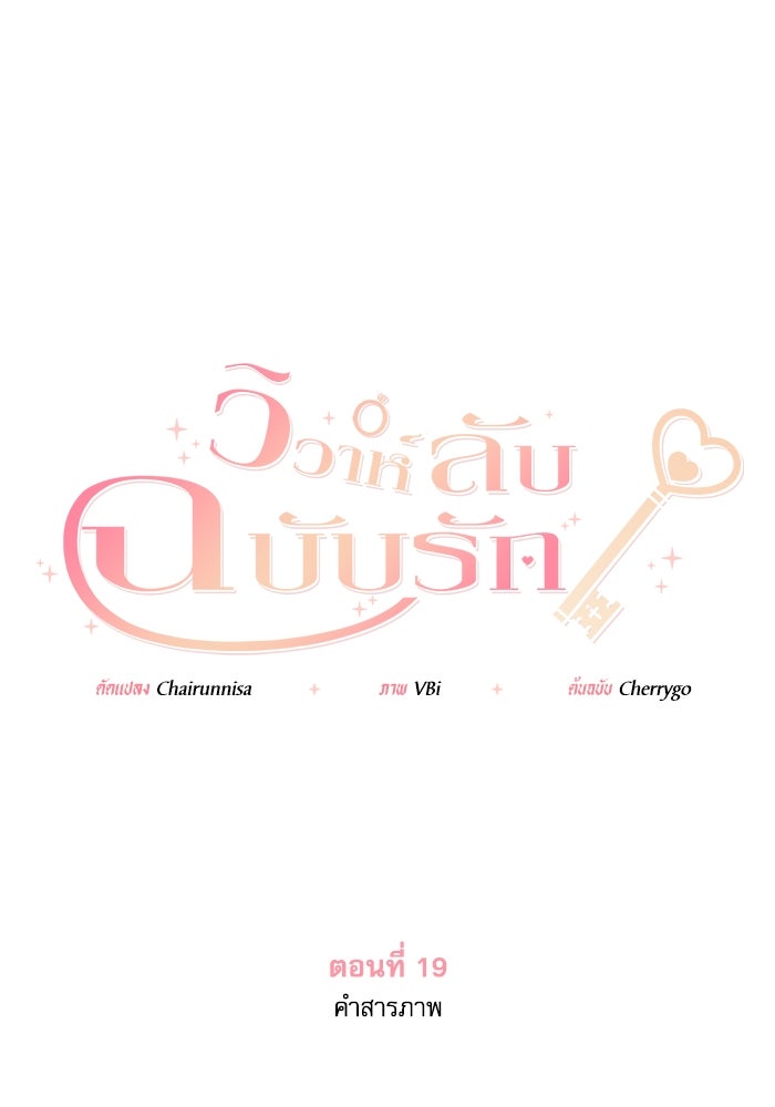 วิวาห์ลับฉบับรัก - หน้า 1