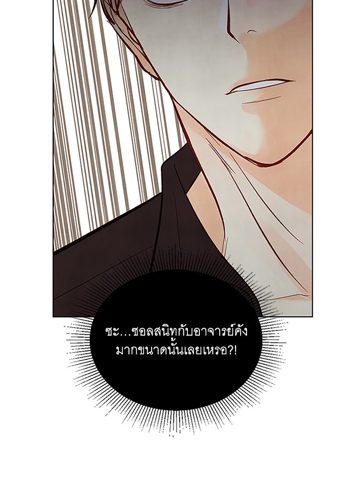 วิวาห์ลับฉบับรัก - หน้า 11