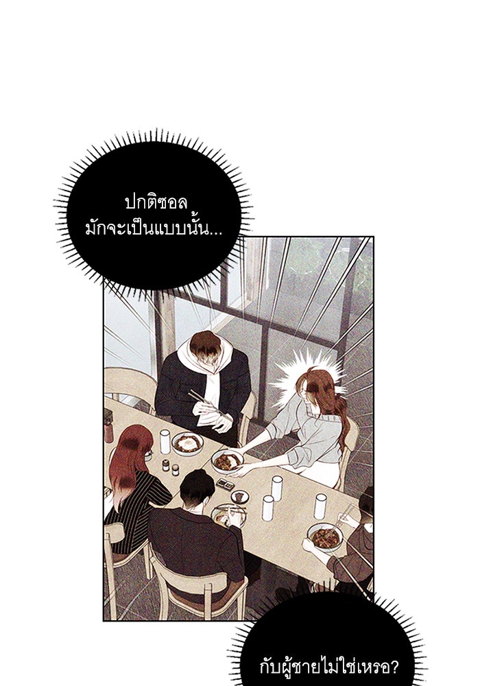 วิวาห์ลับฉบับรัก - หน้า 12