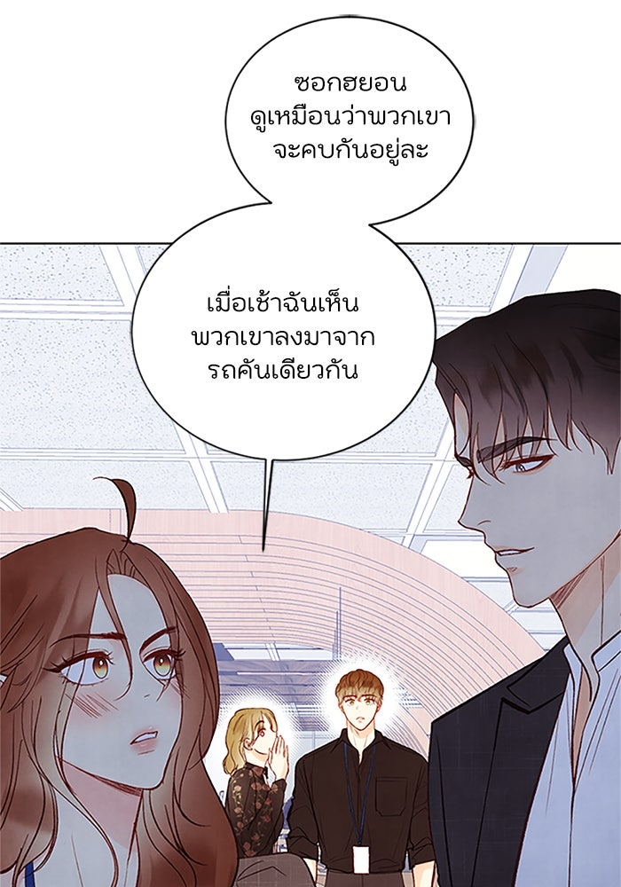 วิวาห์ลับฉบับรัก - หน้า 16