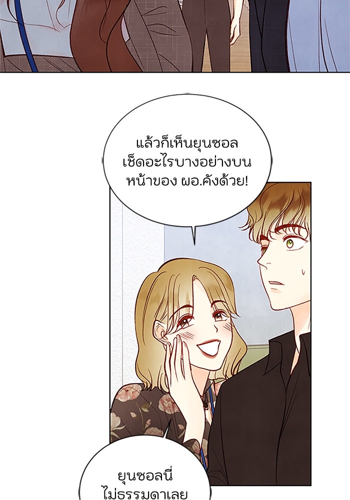 วิวาห์ลับฉบับรัก - หน้า 17