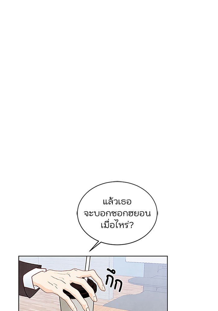 วิวาห์ลับฉบับรัก - หน้า 19