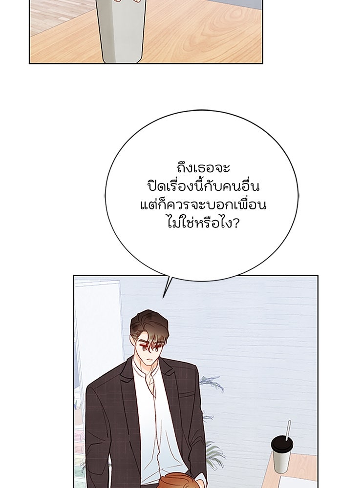 วิวาห์ลับฉบับรัก - หน้า 20