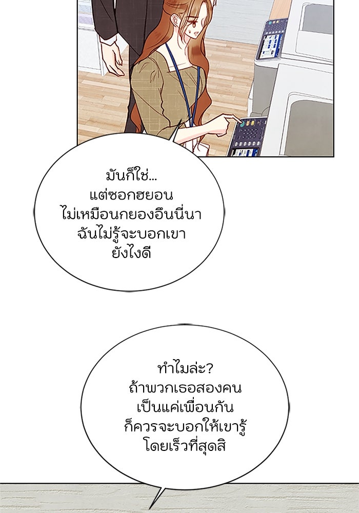 วิวาห์ลับฉบับรัก - หน้า 21