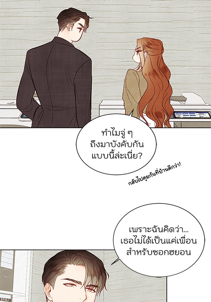 วิวาห์ลับฉบับรัก - หน้า 22