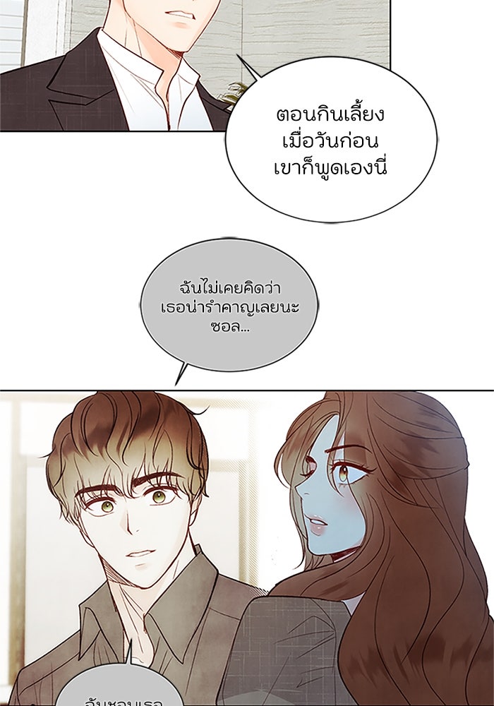 วิวาห์ลับฉบับรัก - หน้า 23