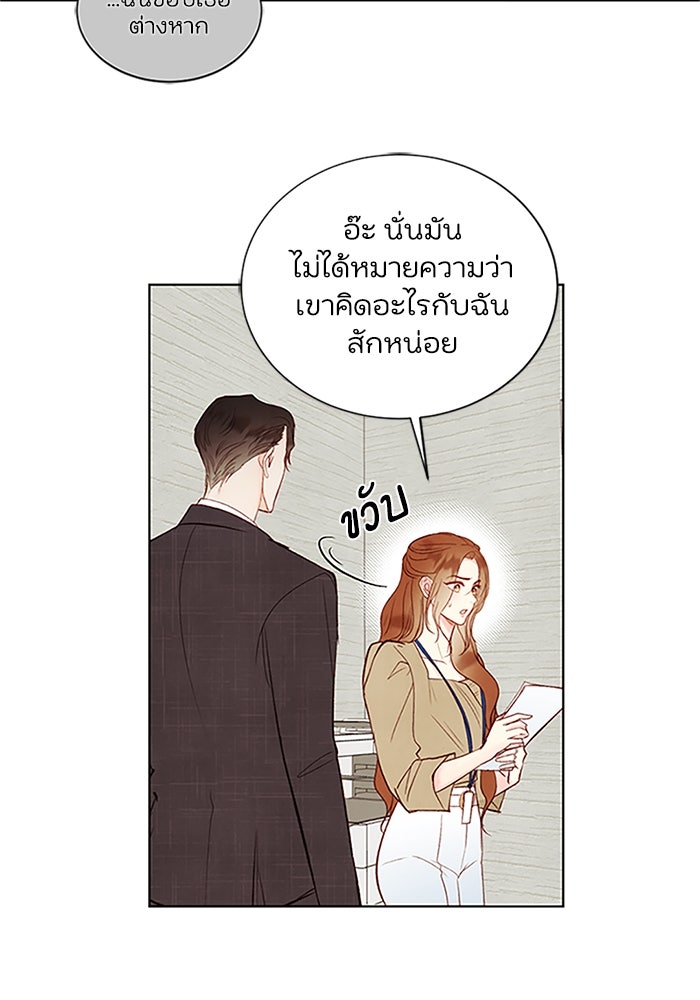วิวาห์ลับฉบับรัก - หน้า 24