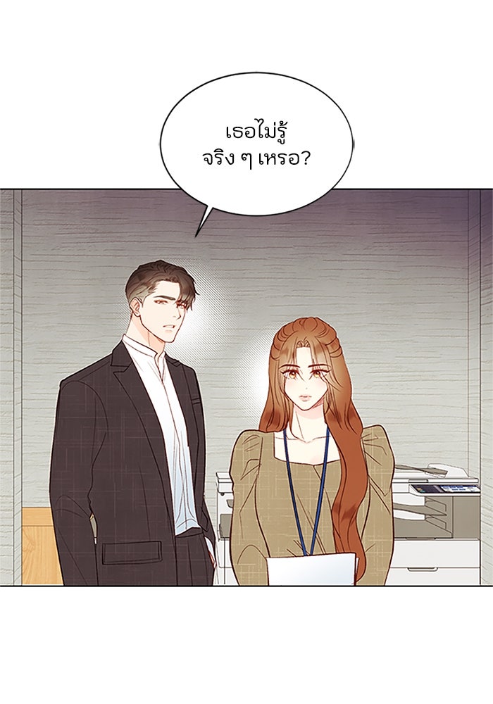 วิวาห์ลับฉบับรัก - หน้า 25