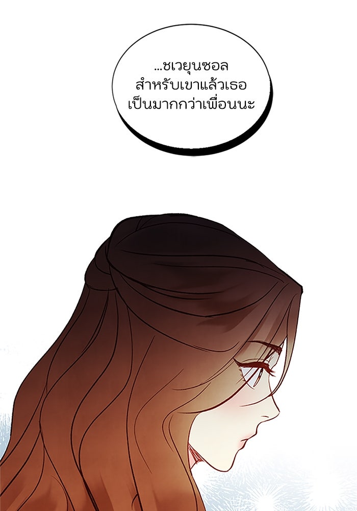 วิวาห์ลับฉบับรัก - หน้า 26