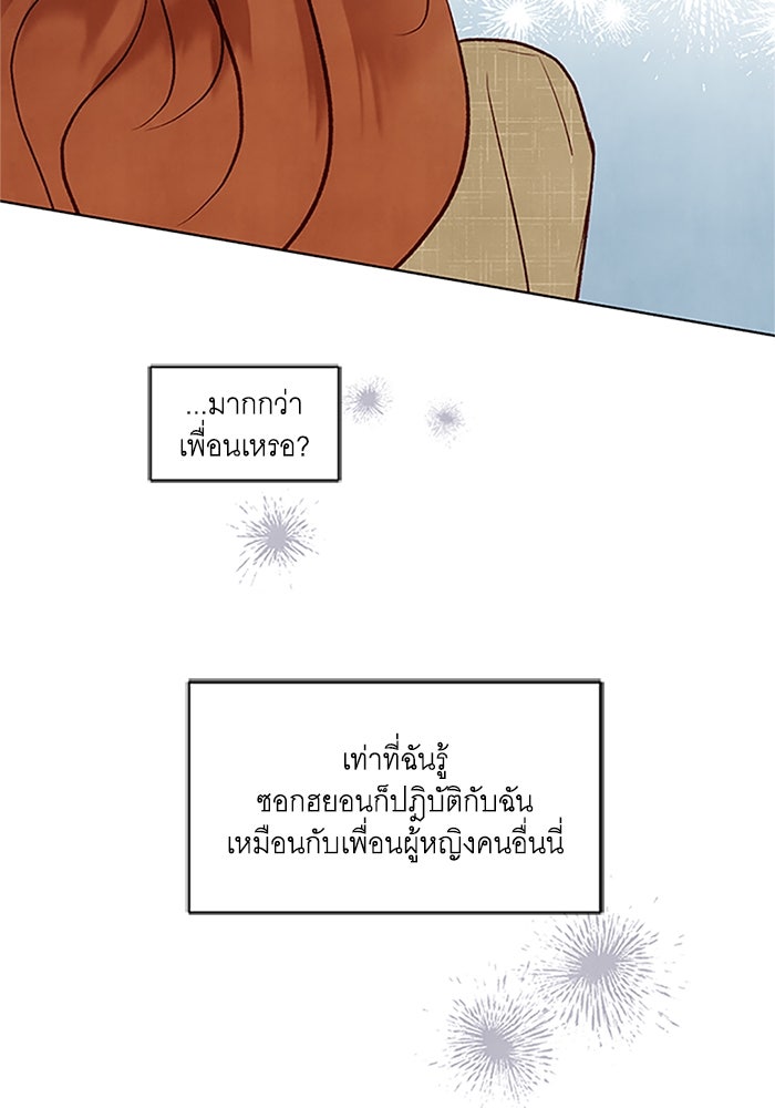 วิวาห์ลับฉบับรัก - หน้า 27