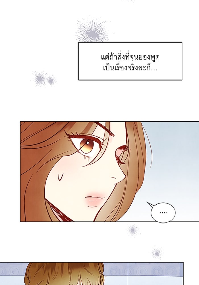 วิวาห์ลับฉบับรัก - หน้า 28