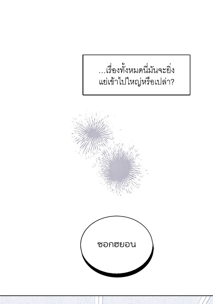 วิวาห์ลับฉบับรัก - หน้า 30