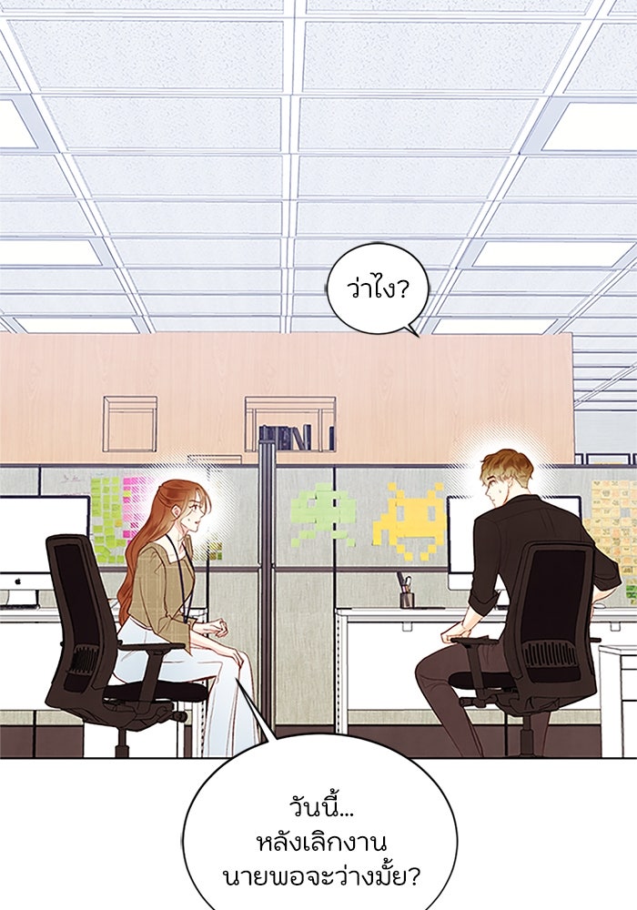 วิวาห์ลับฉบับรัก - หน้า 31