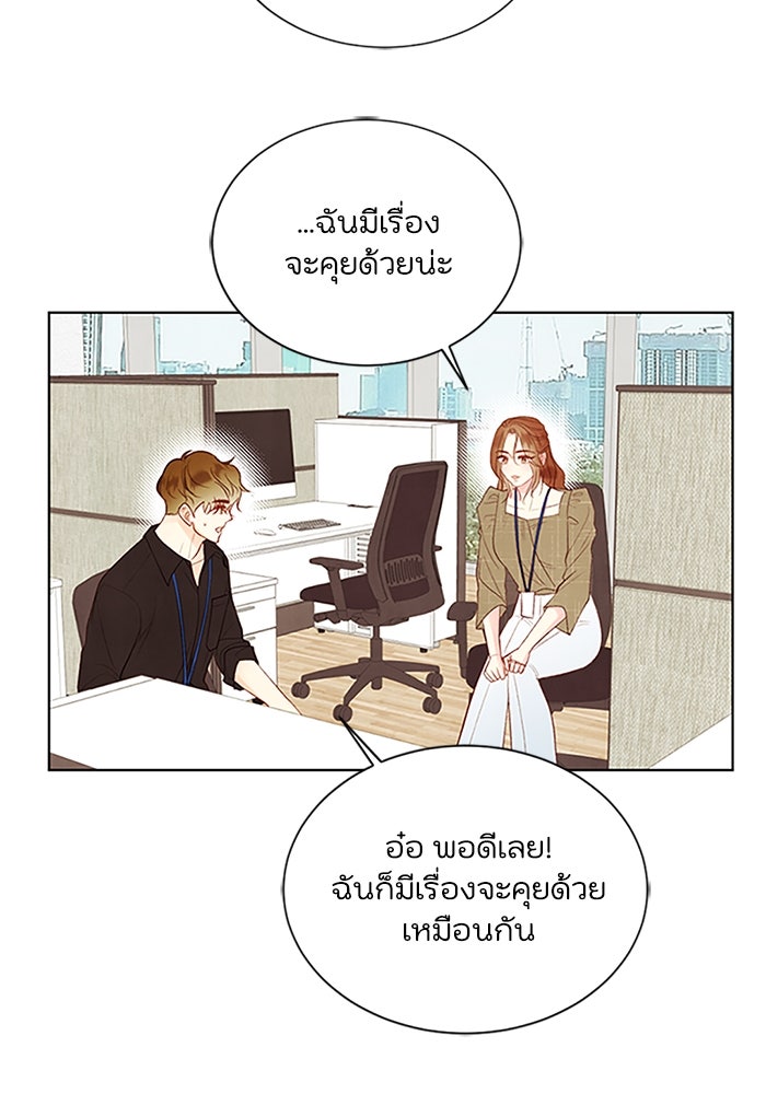 วิวาห์ลับฉบับรัก - หน้า 32
