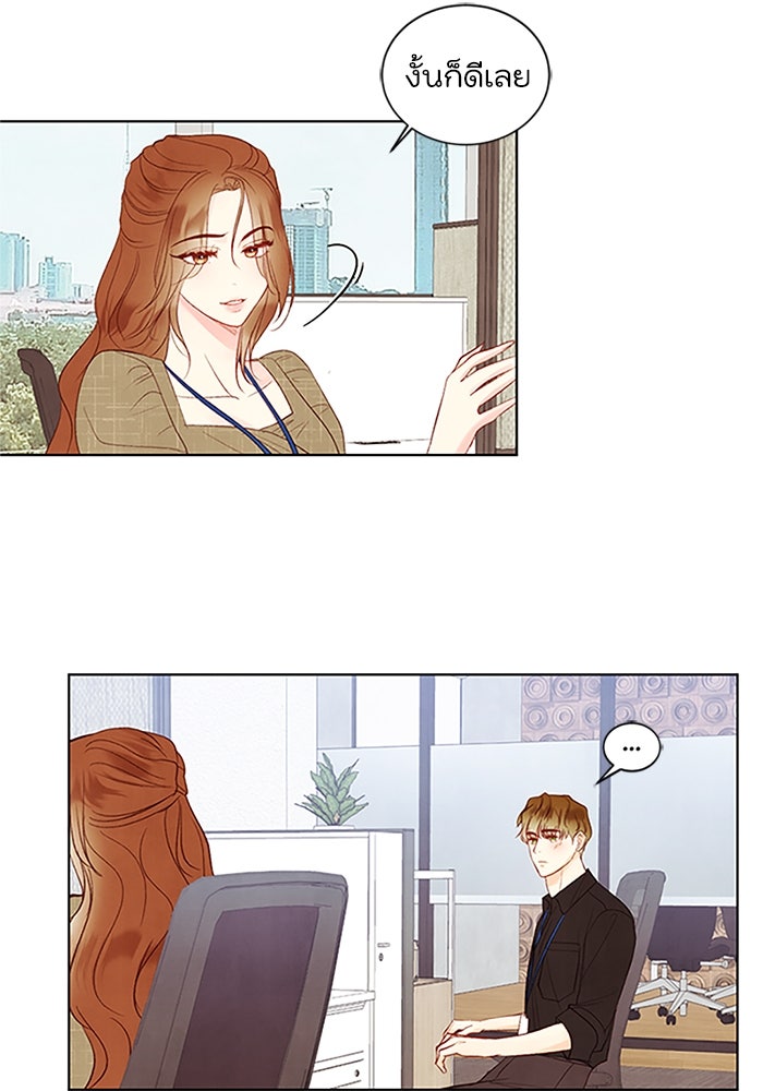 วิวาห์ลับฉบับรัก - หน้า 33