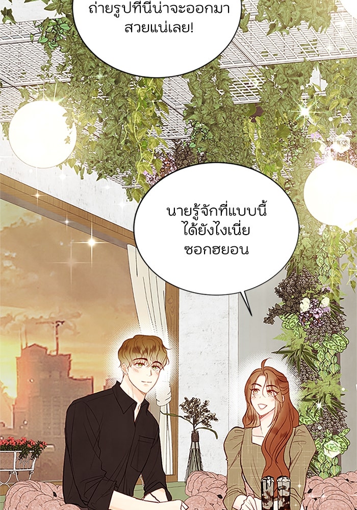 วิวาห์ลับฉบับรัก - หน้า 38