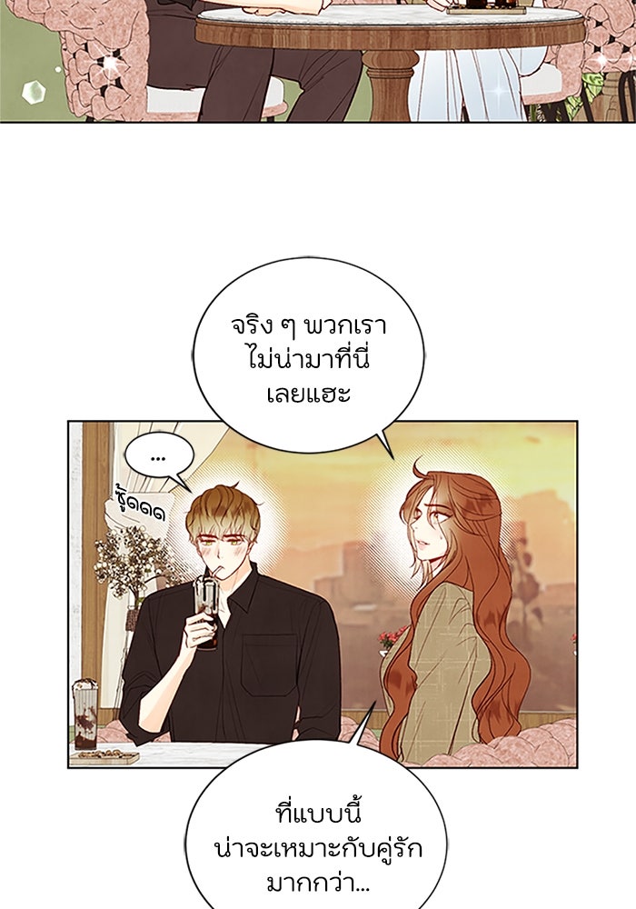 วิวาห์ลับฉบับรัก - หน้า 39