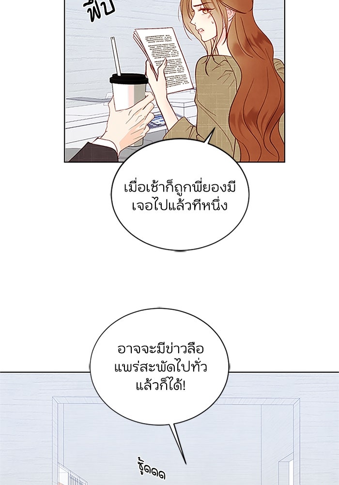วิวาห์ลับฉบับรัก - หน้า 4