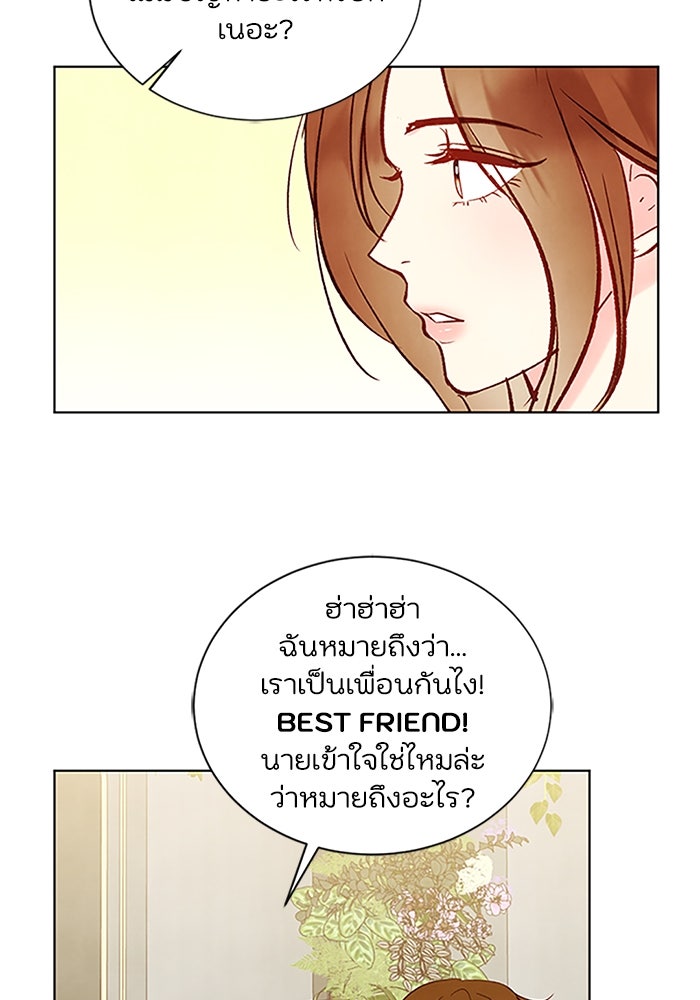 วิวาห์ลับฉบับรัก - หน้า 41