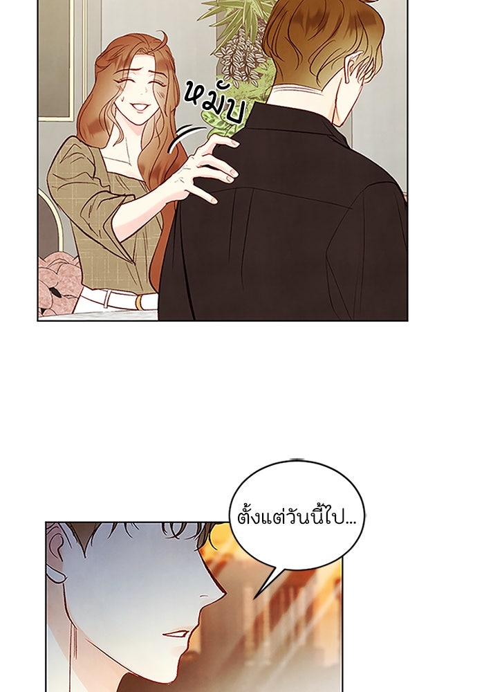 วิวาห์ลับฉบับรัก - หน้า 42